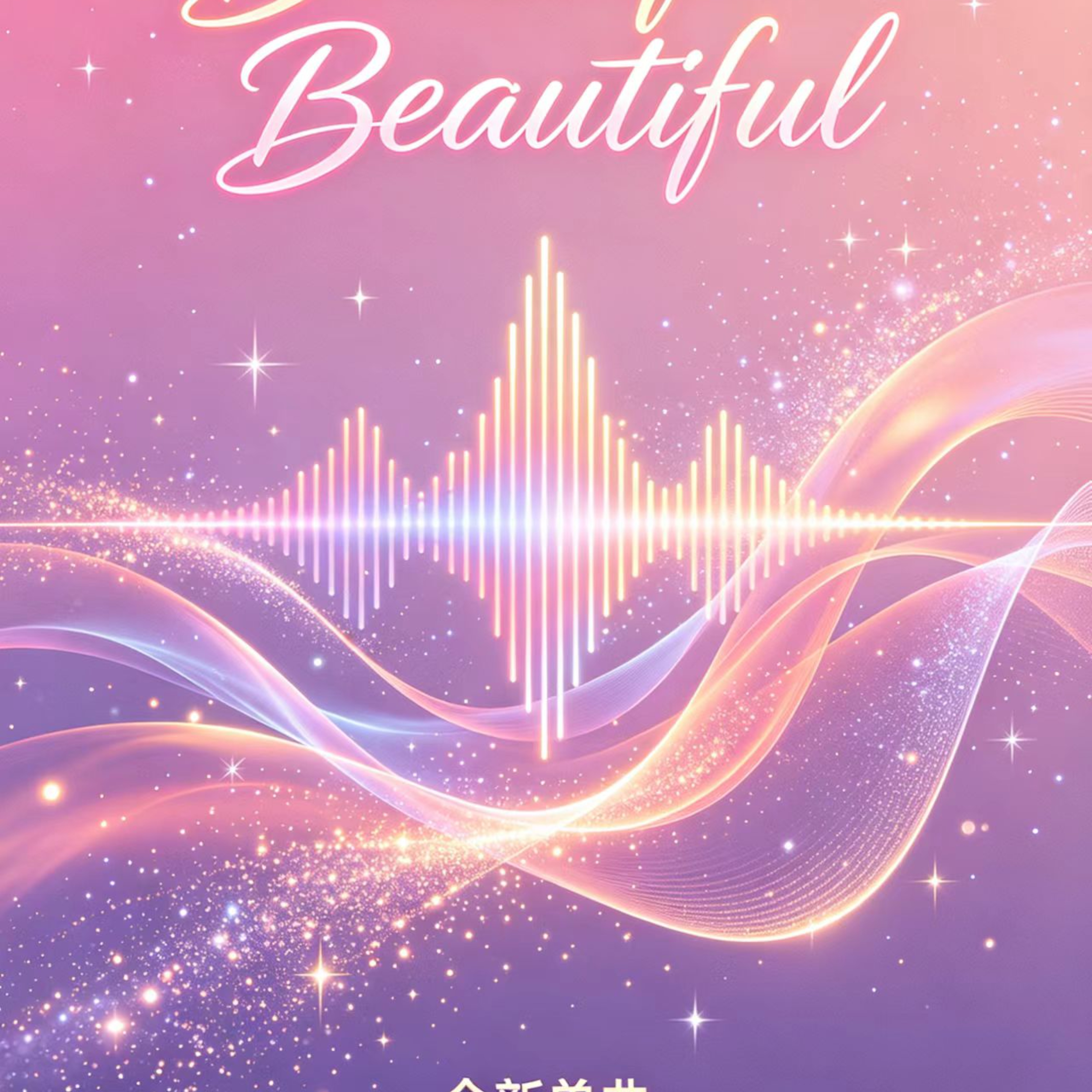 Beautiful Beautiful
